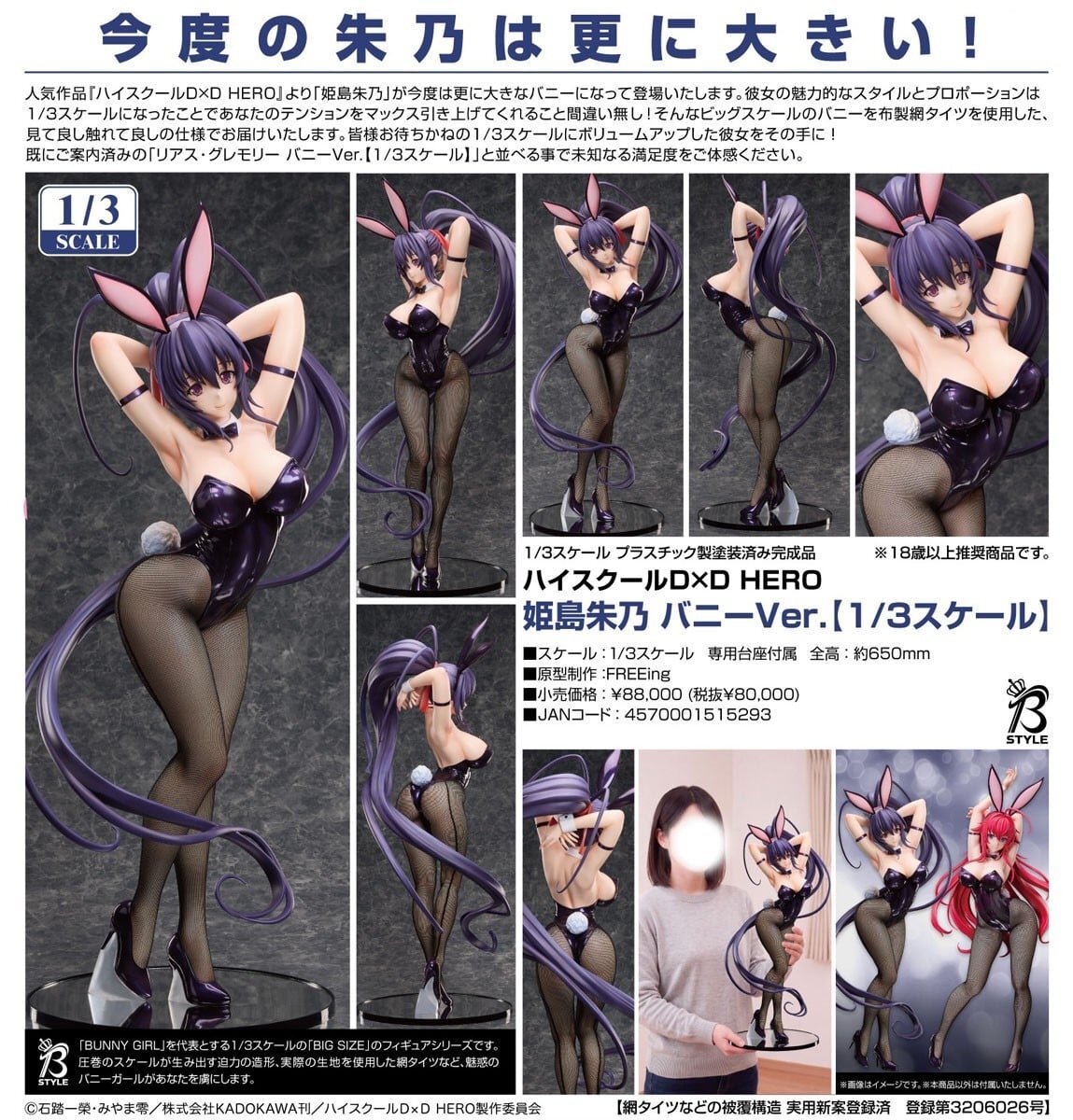 預購27/04 FREEing代理版 1/3 惡魔高校D×D HERO 姬島朱乃 兔女郎Ver 1015