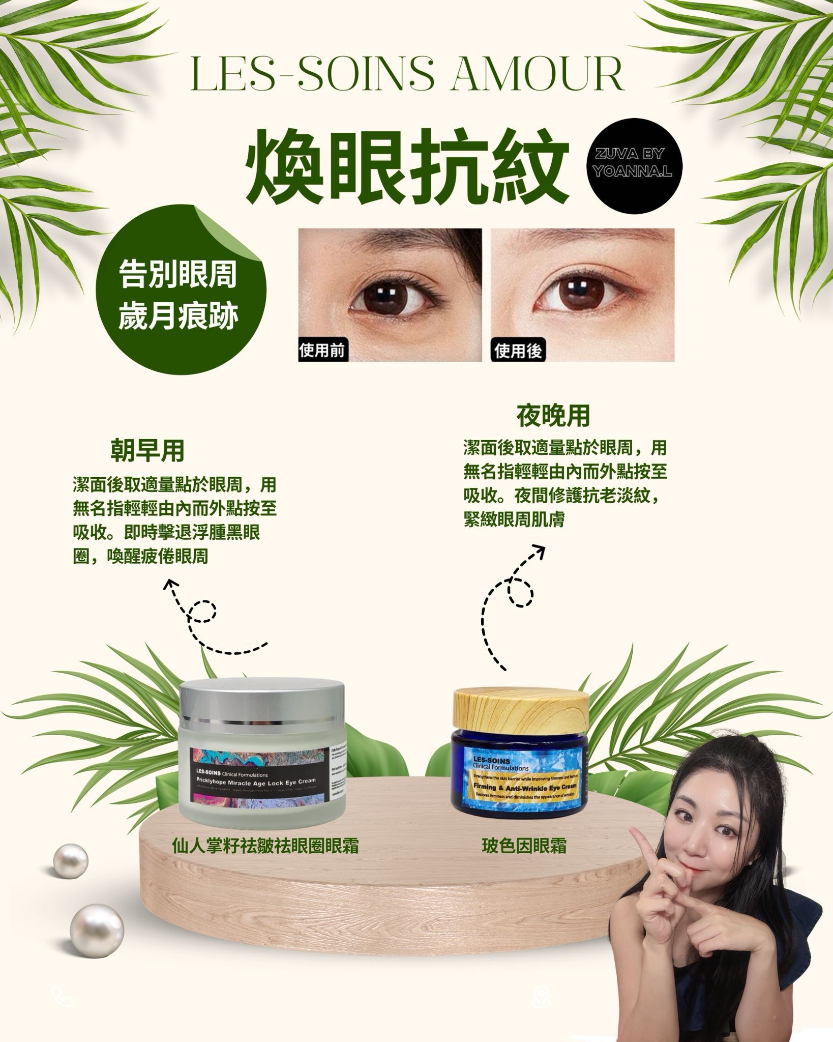T525煥眼抗紋（仙人掌籽眼霜30ml Z401+ 玻色因眼霜30ml  T122）