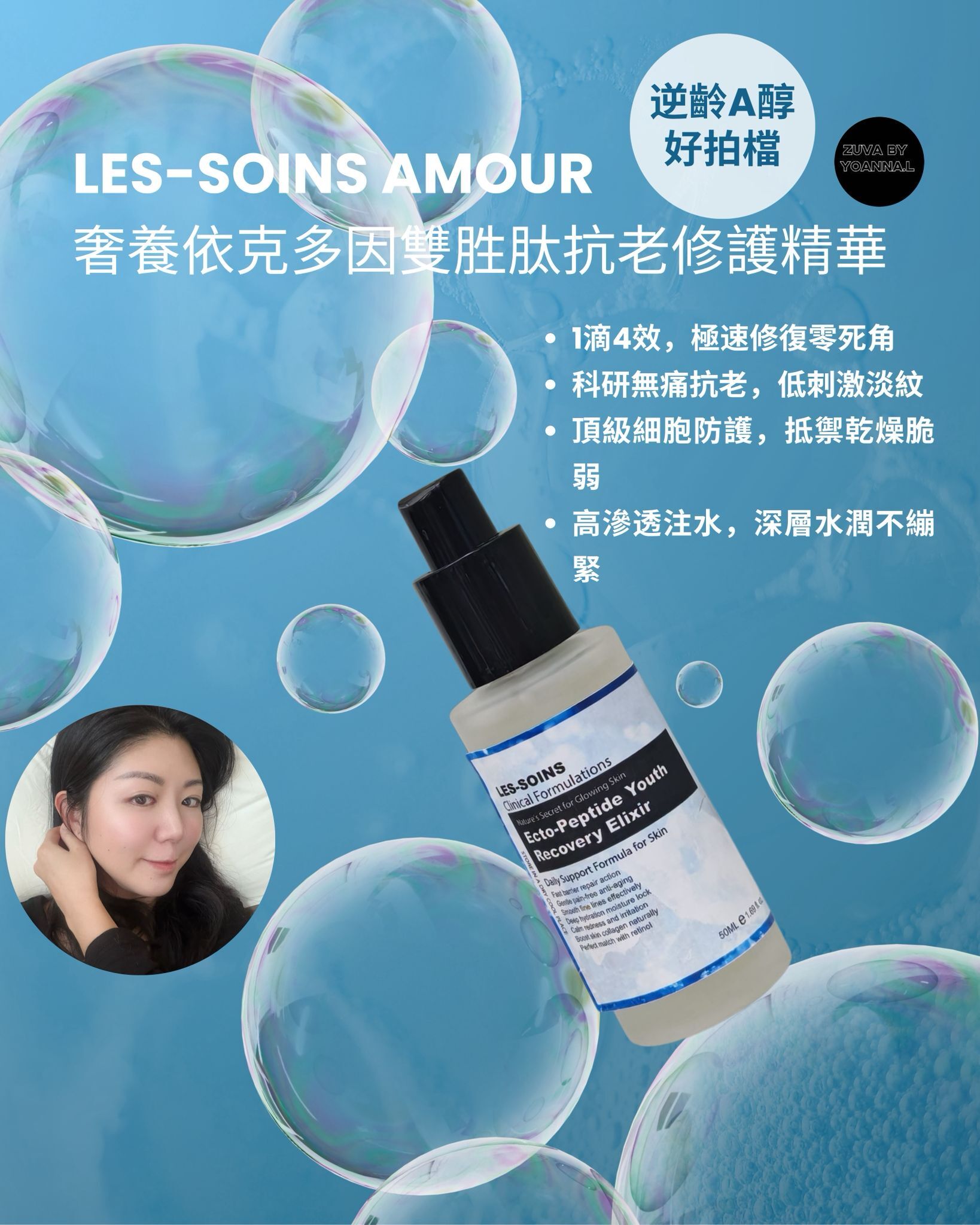 （逆齡A醇好拍檔） ✨增量裝🧬Les-Soins Amour 奢養依克多因雙胜肽抗老修護精華 50ML T523🔥買4送2（選6支）🔥💢產品不予存貨，一次性推出少量優惠，敬請留意💢