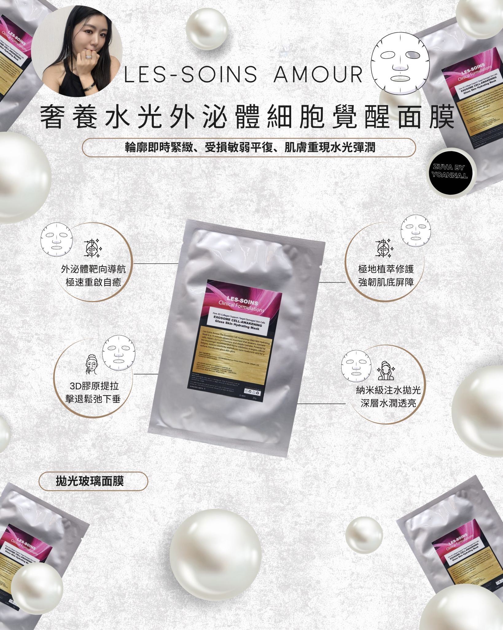 （拋光玻璃面膜） 💎 🌿Les-soins Amour 奢養水光外泌體細胞覺醒面膜 6 片裝 T524🔥水光外泌體細胞覺醒面膜/快速消腫緊緊貼面膜🔥可混合