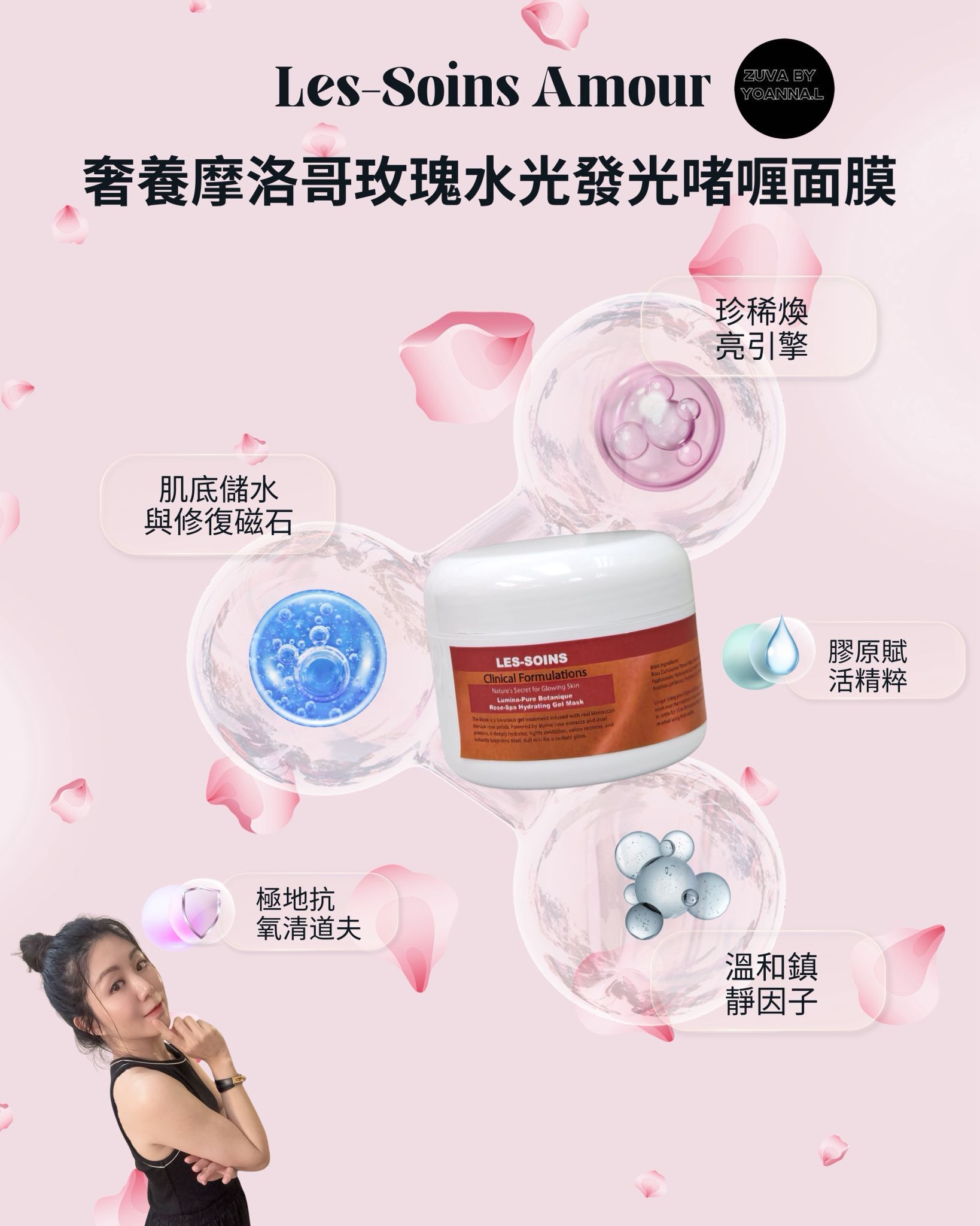 Les-Soins Amour 奢養摩洛哥玫瑰水光發光啫喱面膜 200g  T521