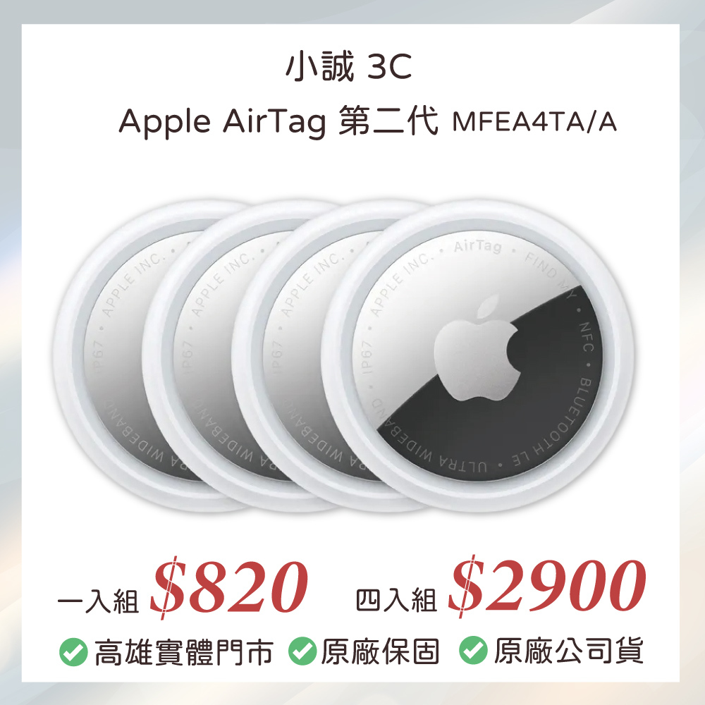 小誠3C｜Apple AirTag 第二代 全新未拆 原廠正品 台灣公司貨 MFEA4TA/A