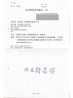 115 年金門縣一條根收購證明
