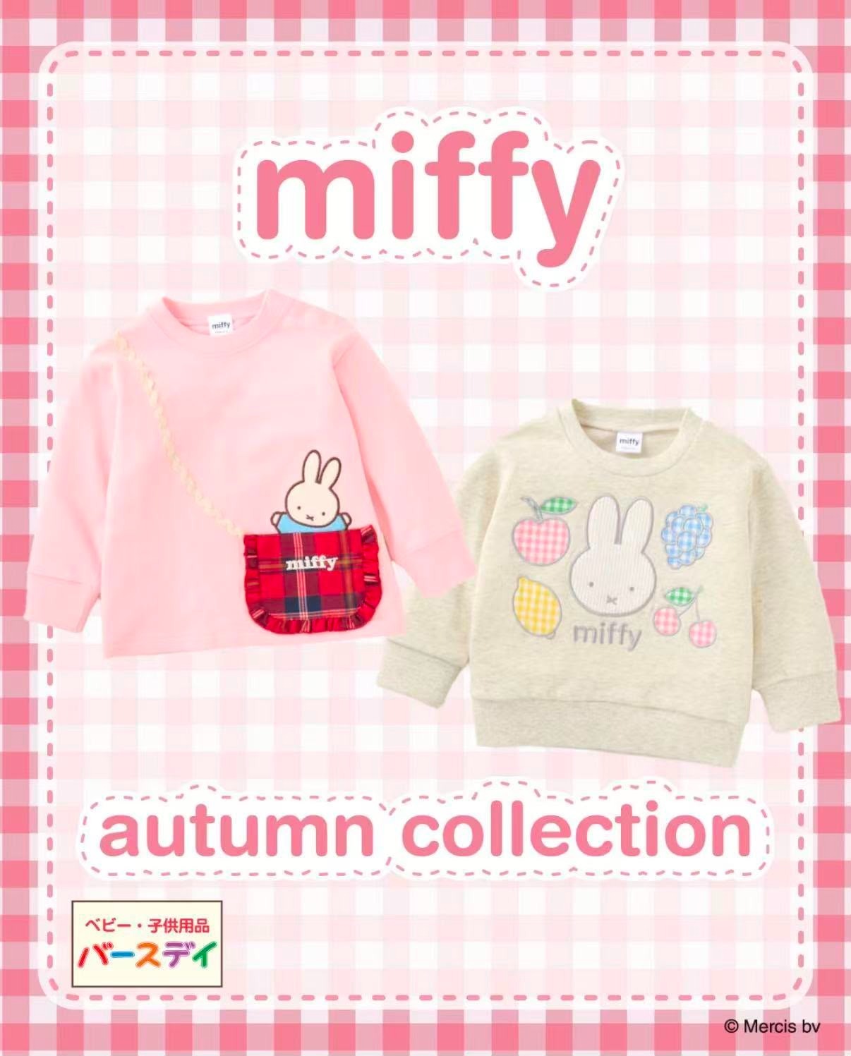日單 miffy棉毛圈衛衣系列