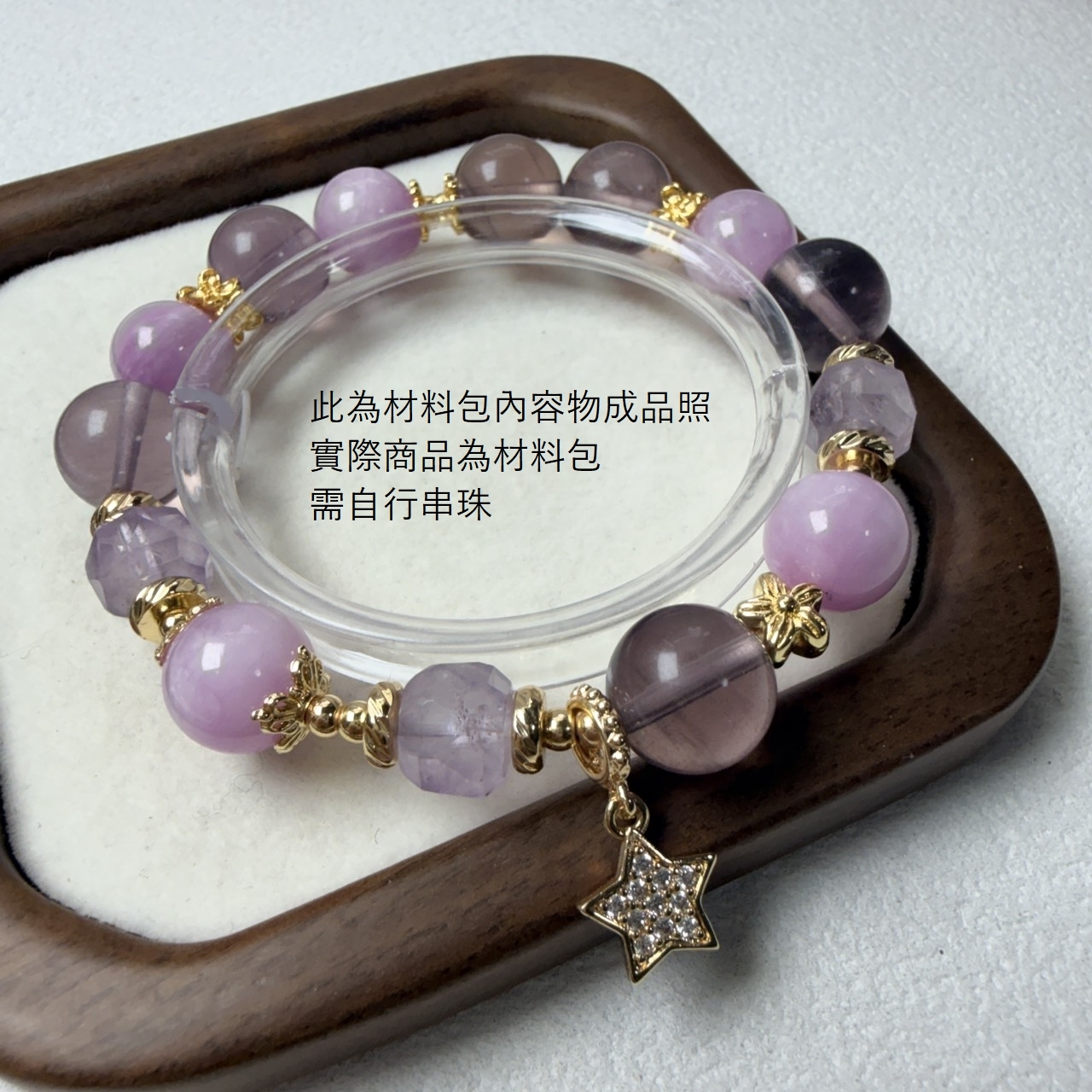 水晶DIY材料包｜紫鋰輝・紫螢石・鑽切紫水晶 療癒・思緒清晰