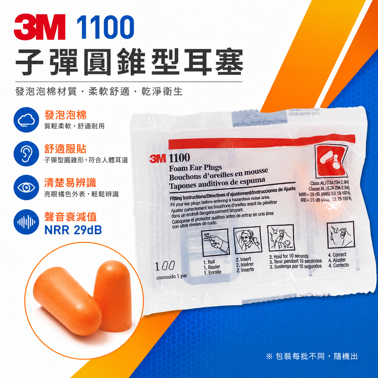 3M 品牌｜1100 軟式耳塞 子彈圓錐型無線耳塞 無線海綿耳塞 防噪耳塞 降低噪音耳塞｜公司貨