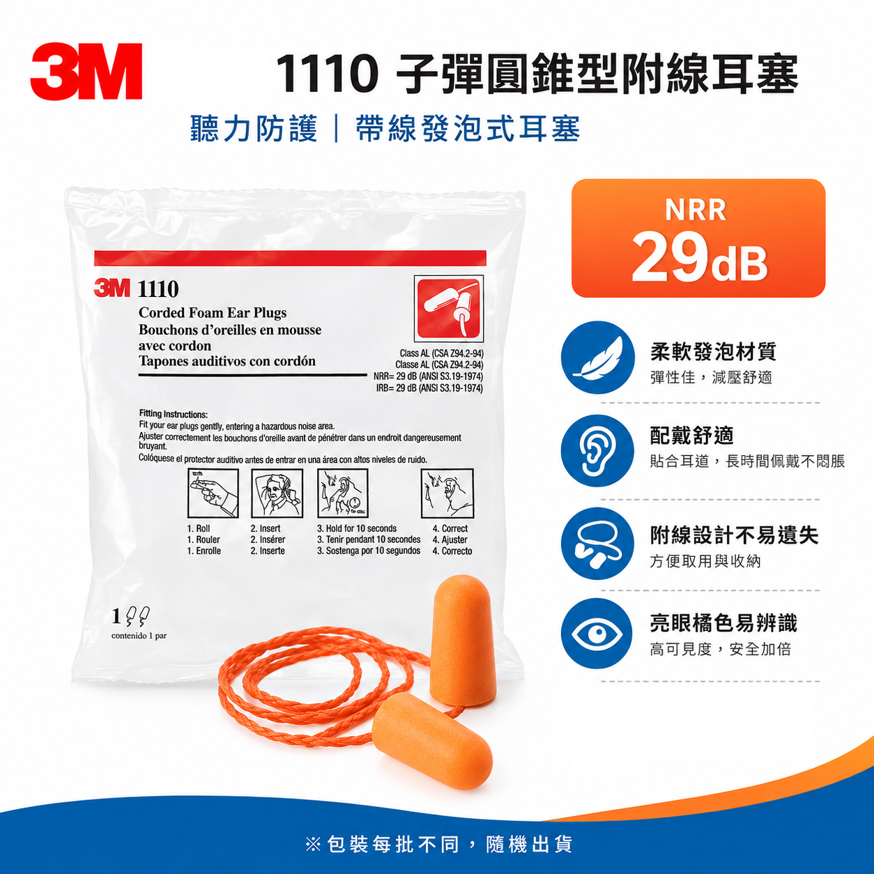 有線 1組｜3M 品牌｜1110 軟式耳塞 子彈圓錐型附線耳塞 帶線海綿耳塞 防噪耳塞 降低噪音耳塞｜公司貨