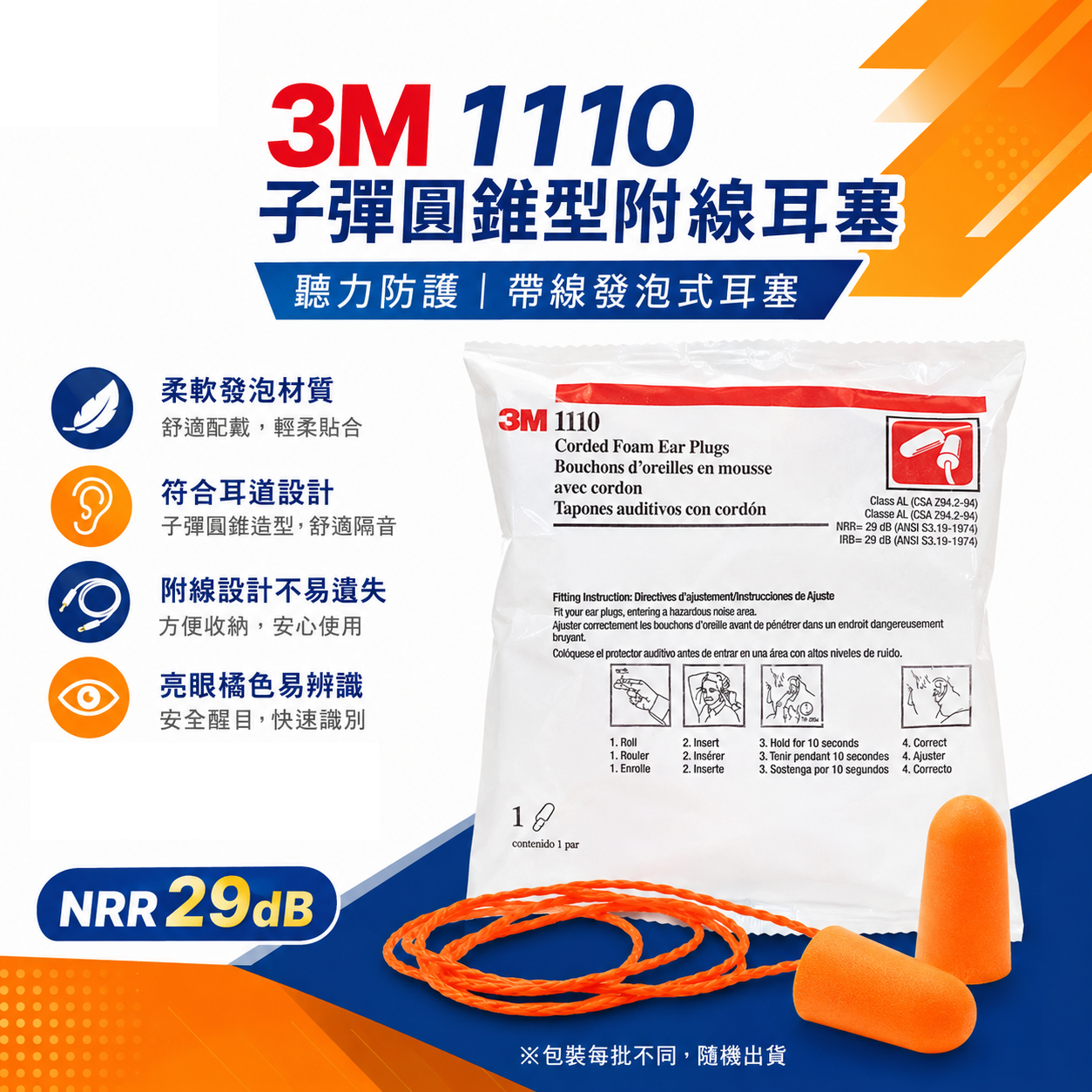 有線 1組｜3M 品牌｜1110 軟式耳塞 子彈圓錐型附線耳塞 帶線海綿耳塞 防噪耳塞 降低噪音耳塞｜公司貨
