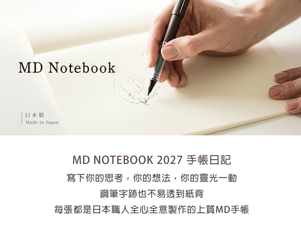 日本MIDORI．2027 手帳日記 MD Notebook Diary 四款尺寸