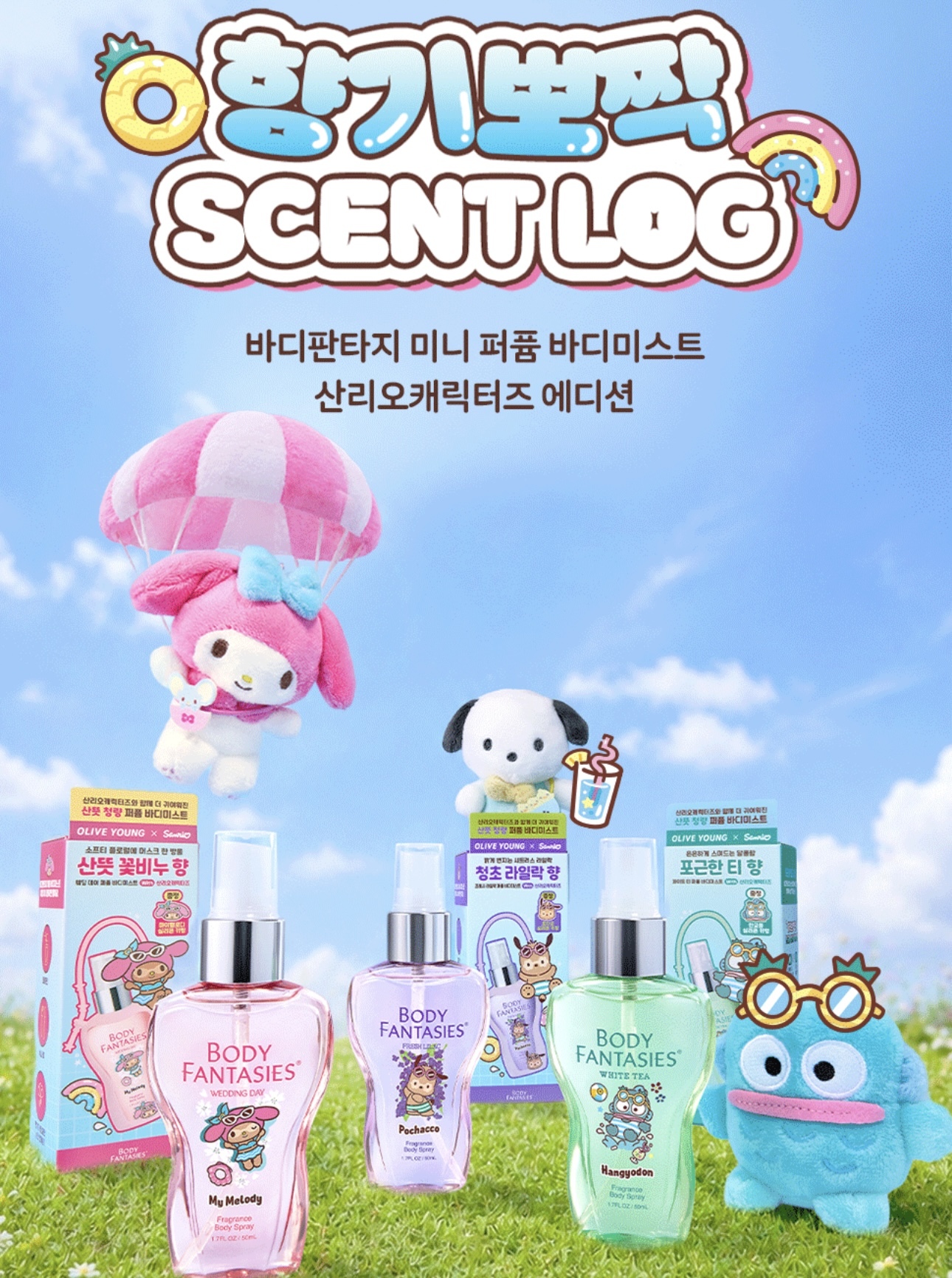 🇰🇷 30/8 - 5/9 韓國連線 OY大促銷|Body Fantasies x Sanrio 限定聯名香水身體噴霧套裝 50ml