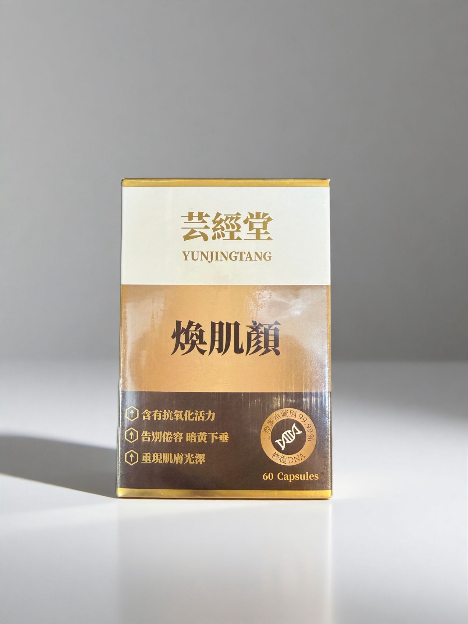 芸經堂 喚肌顔 (60粒/瓶)
