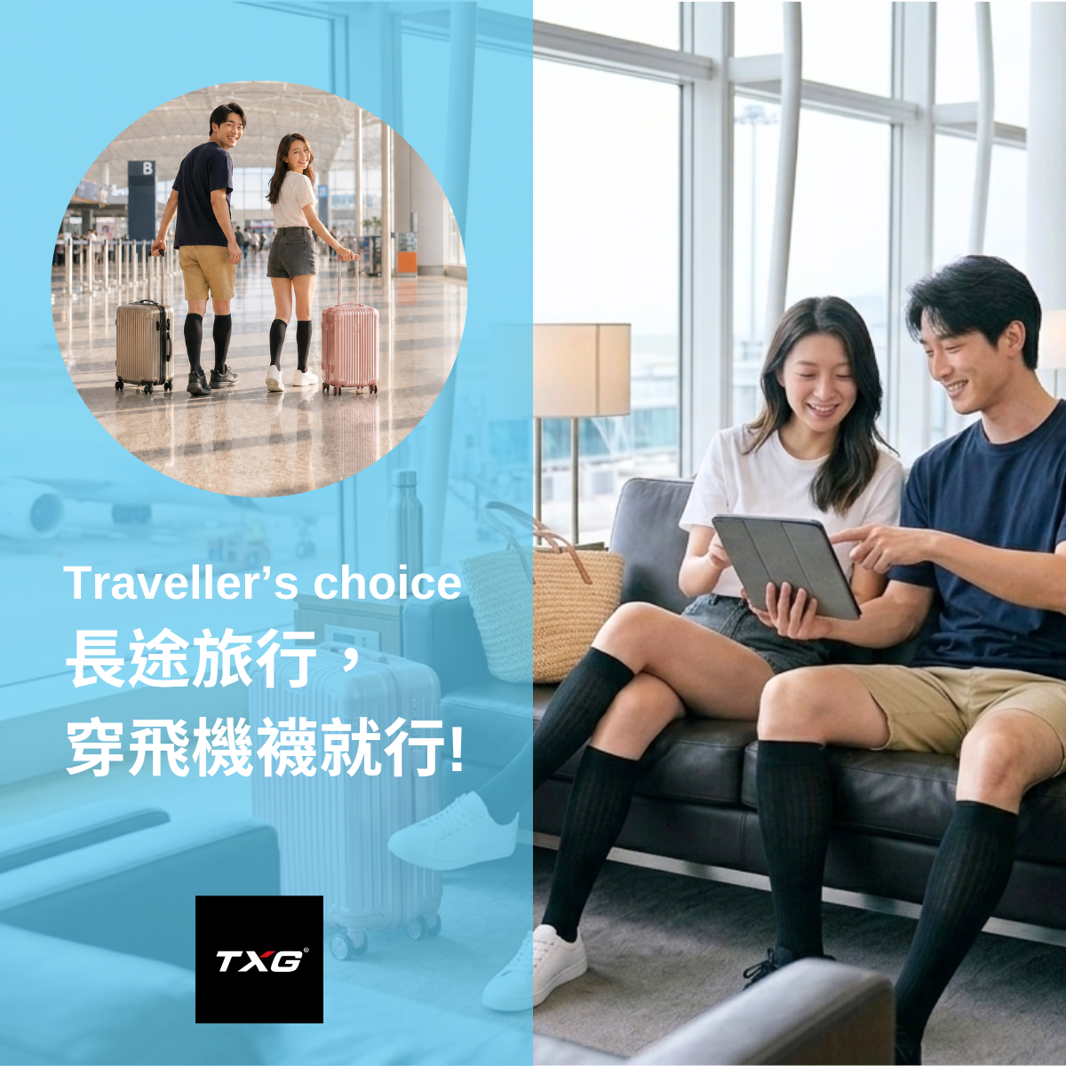 世界旅人飛機襪 基礎型 15-20mmHg