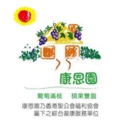 香港聖公會福利協會 - 康恩園