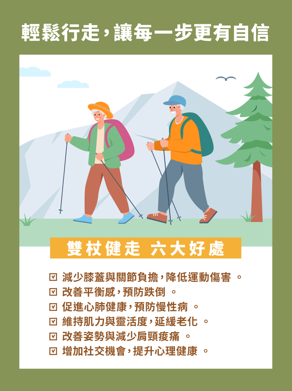 鋁合金輕量摺疊健走杖可以幫助使用者減輕膝蓋負擔、預防跌倒、維持肌力、延緩老化,與親朋好友健走可以提升心理健康。
