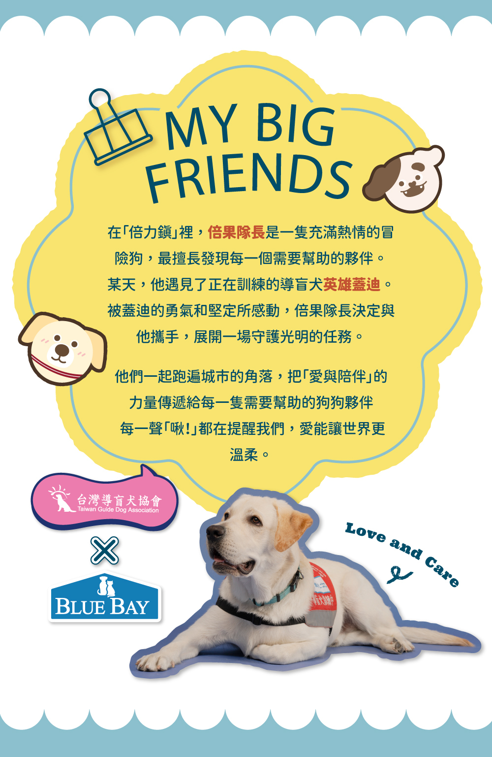 倍果隊長與英雄蓋迪的冒險故事,狗狗玩具