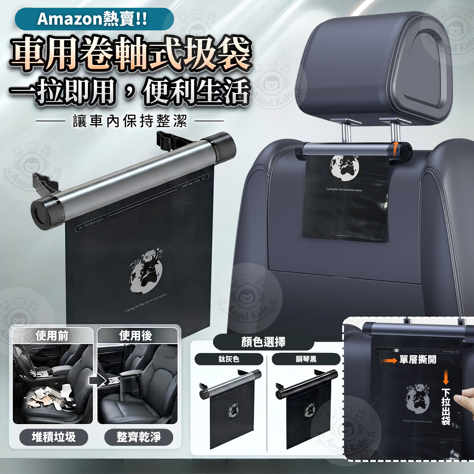 包郵優惠 Amazon熱賣!! 車用卷軸式垃圾袋套裝 #2609