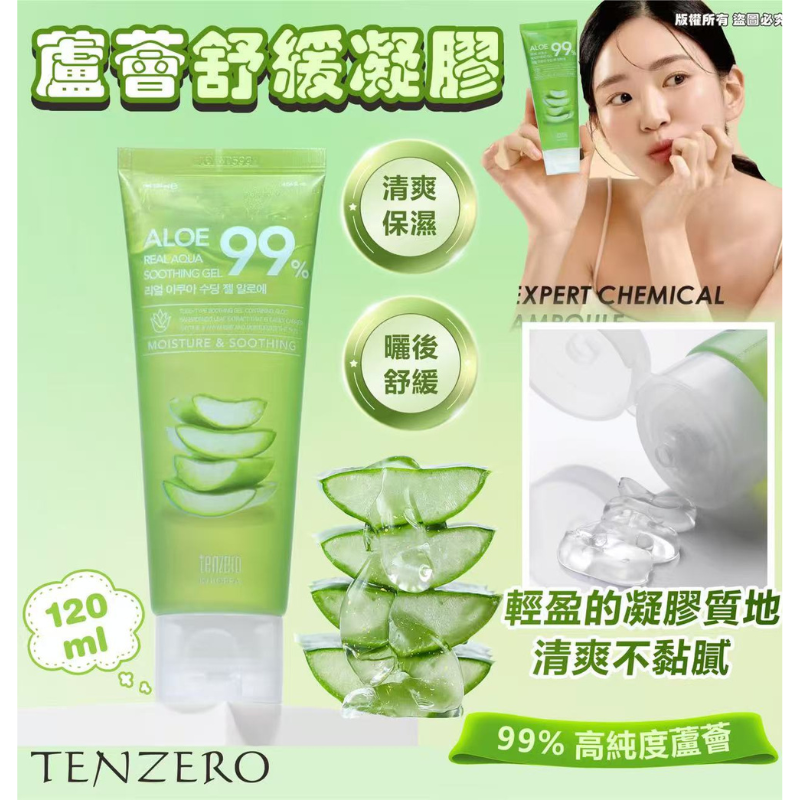 HKHG0903-020 TENZERO 蘆薈舒缓凝膠 120ml (A20)