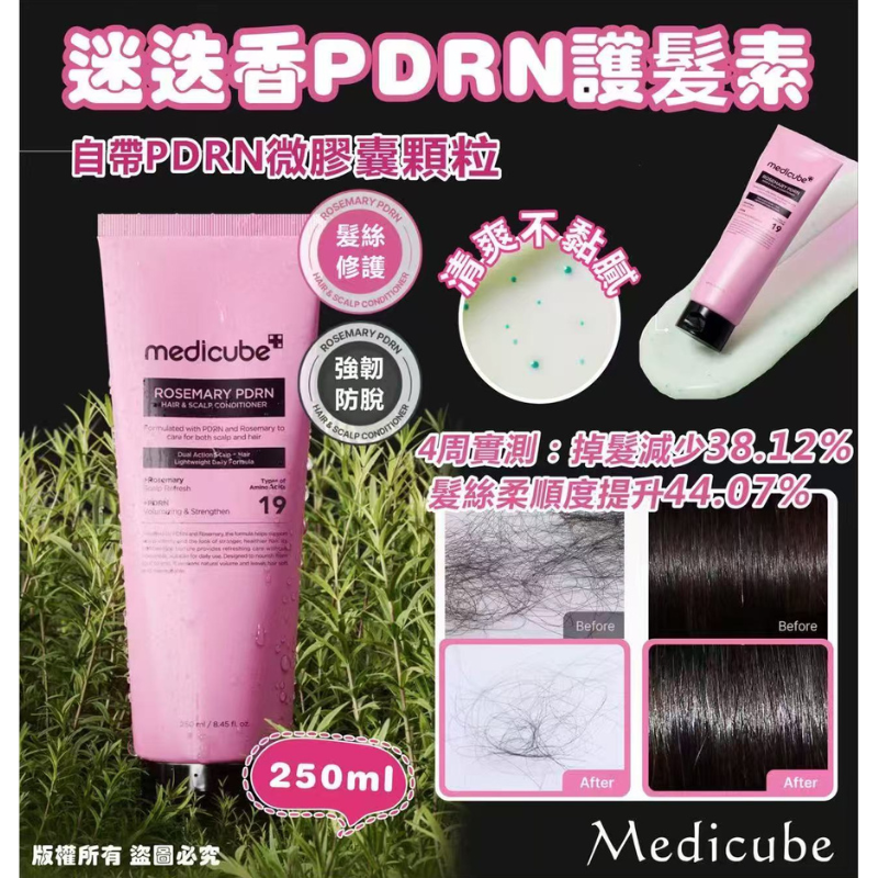 HKHG0903-016 Medicube 迷迭香PDRN護髮素 250ml (A16)