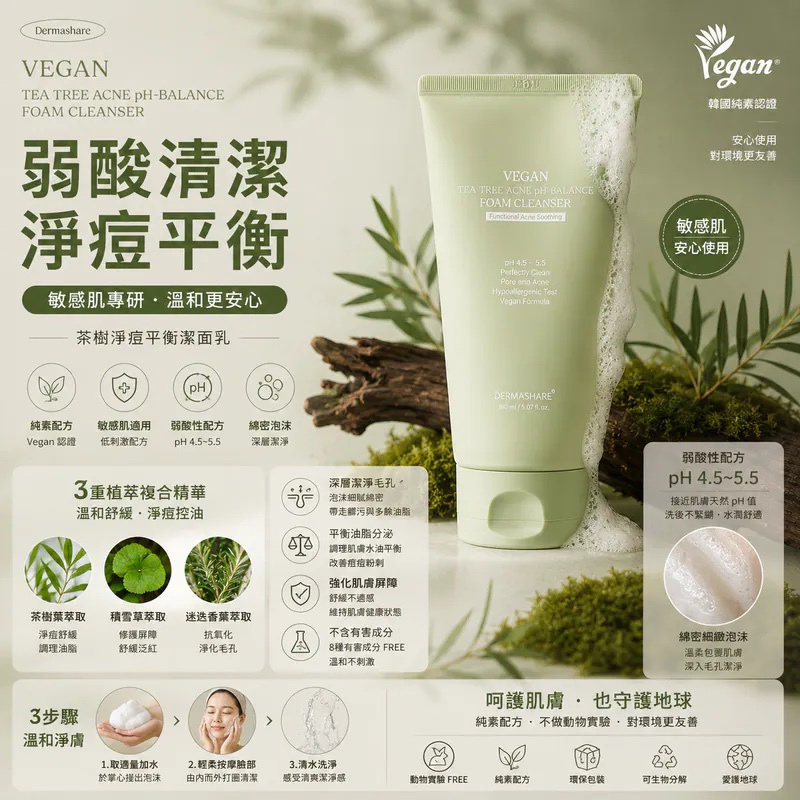 HKHG0903-024 Dermashare 純素茶樹淨痘 pH 平衡潔面乳 150ml (A24)