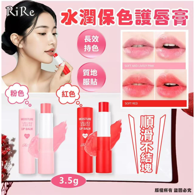 HKHG0903-034 RiRe 水潤保色護唇膏 紅色 3.5g (A34)