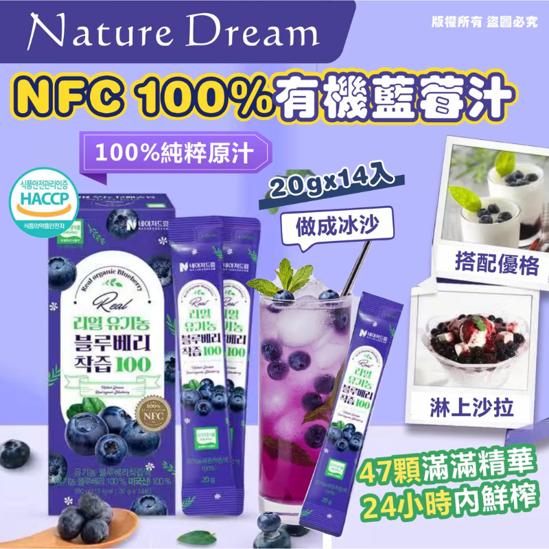 HKHG0903-025 Nature Dream NFC 100%有機藍莓汁 20g*14入 (A25)