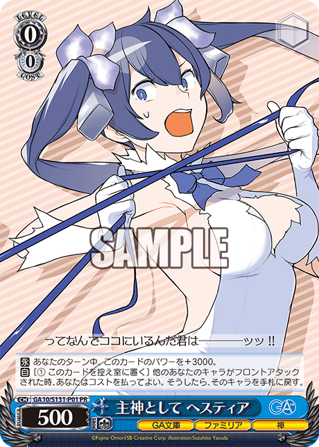 【GA10/S131-P01 PR】主神として ヘスティア