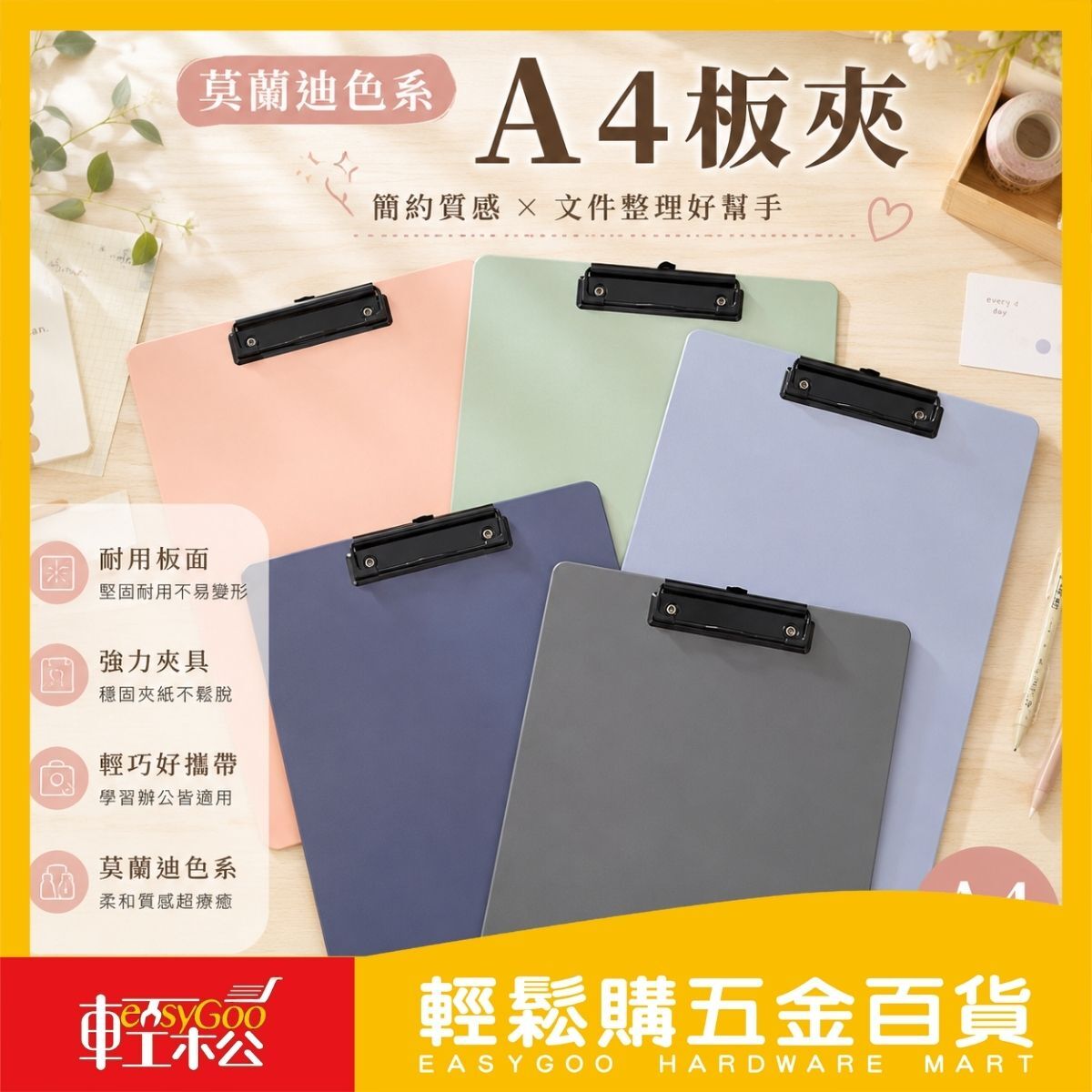莫蘭迪A4板夾｜ 文件夾板 寫字板夾 強力夾板 辦公文具 試卷夾 多色可選【輕鬆購五金百貨】