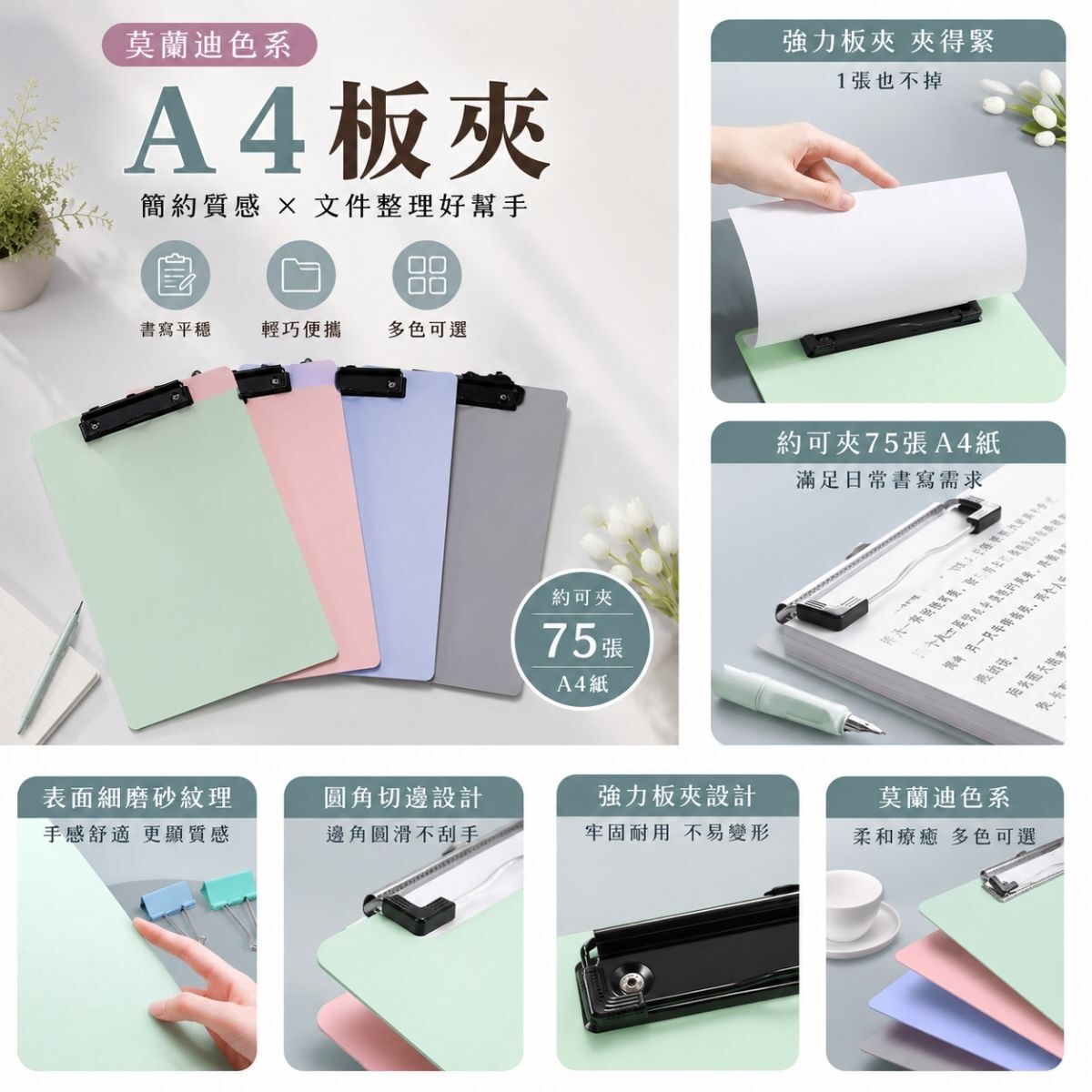 莫蘭迪A4板夾｜ 文件夾板 寫字板夾 強力夾板 辦公文具 試卷夾 多色可選【輕鬆購五金百貨】