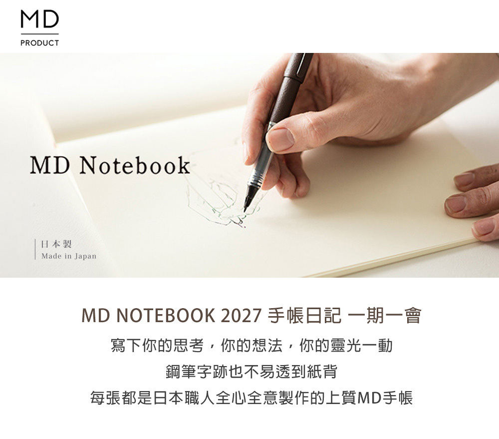 日本MIDORI．2027 一期一會 手帳日記 MD Notebook Diary 三款尺寸