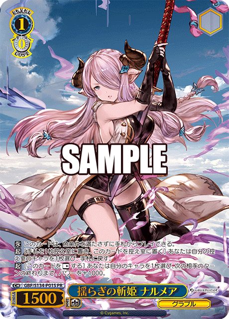 【GBF/S134-P01S PR】揺らぎの斬姫 ナルメア(箔押し入り)