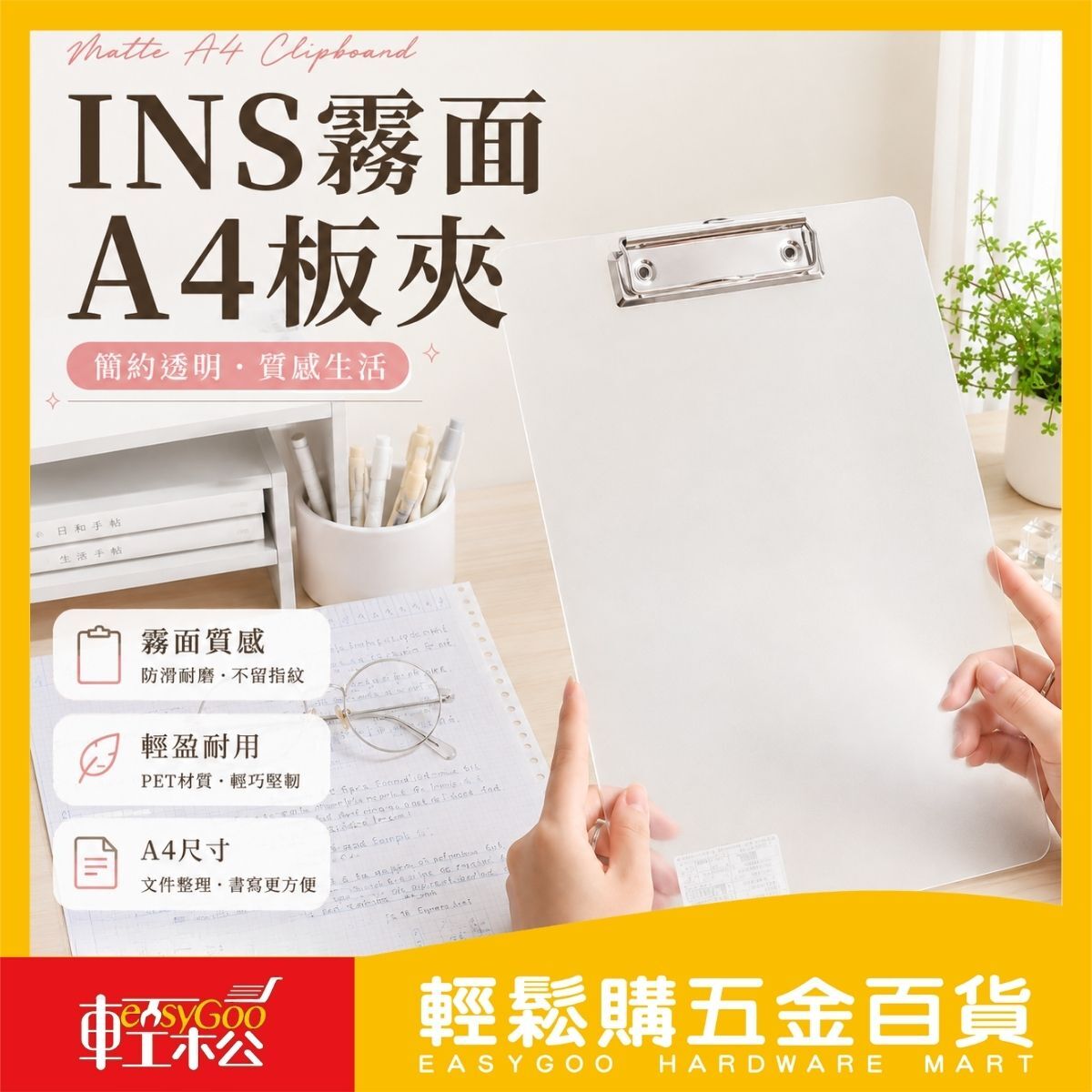 INS霧面A4板夾｜透明文件夾板 寫字板夾 PET夾板 辦公學生文具【輕鬆購五金百貨】