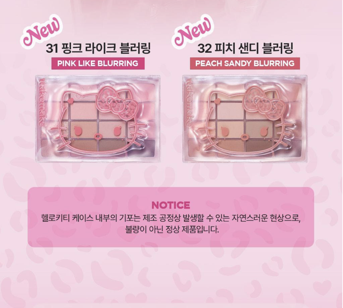 現 貨| WAKEMAKE x Leopard Hello Kitty 柔霧百搭眼影盤