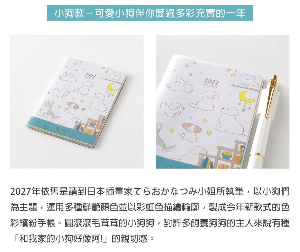 日本MIDORI．2027 Pocket Diary 迷你(月間) 小狗/小貓/歐吉桑