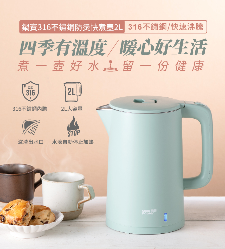 【鍋寶】316不鏽鋼防燙快煮壺2L-綠色