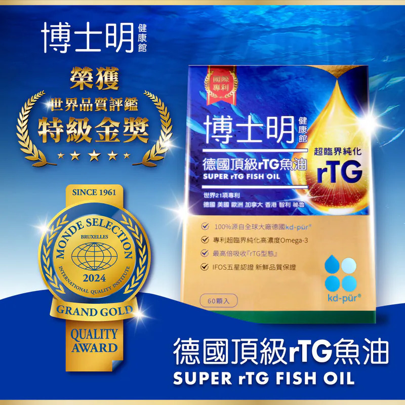 博士明 德國頂級rTG魚油