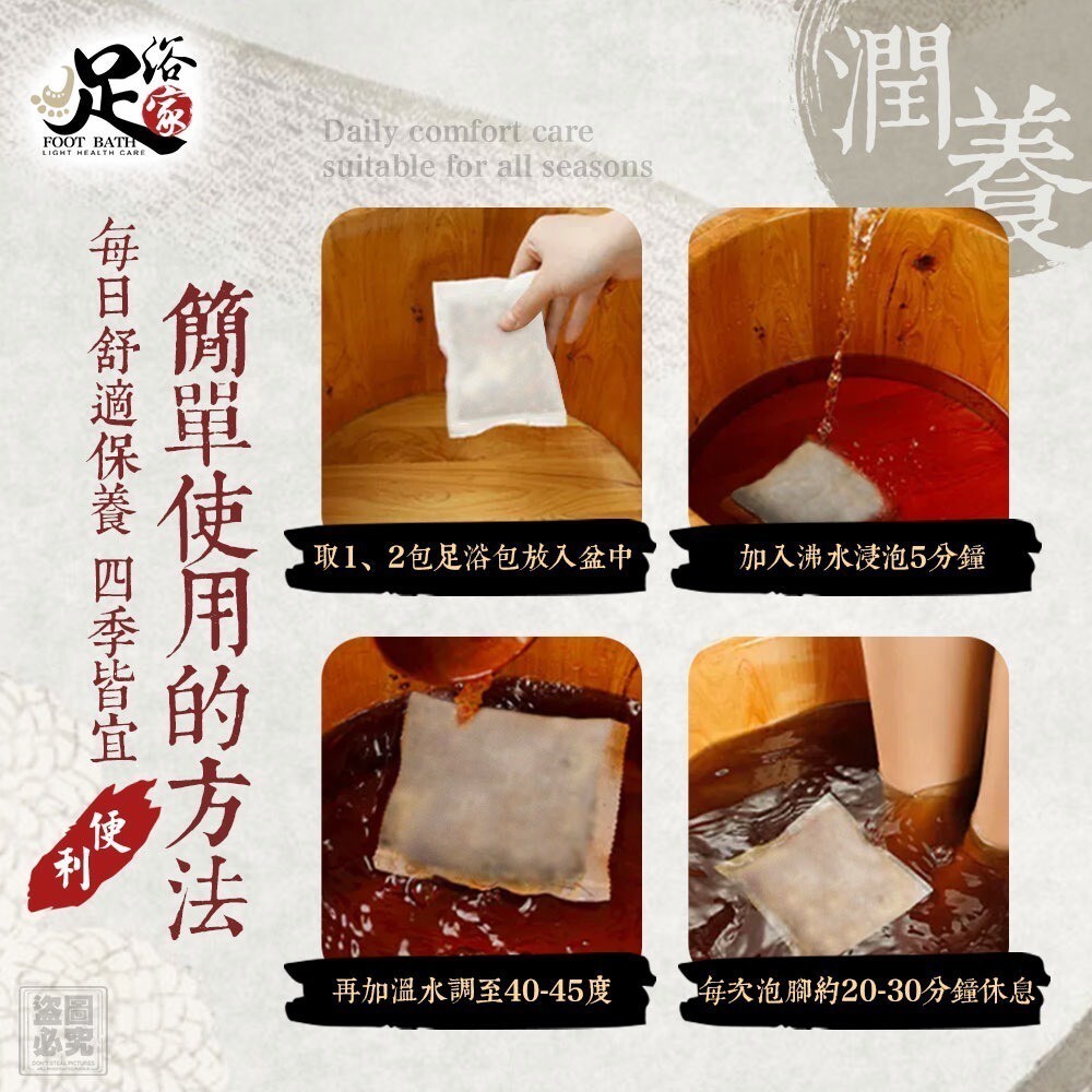(預購商品) 足浴家-掉秤神器 草本除濕足浴湯包