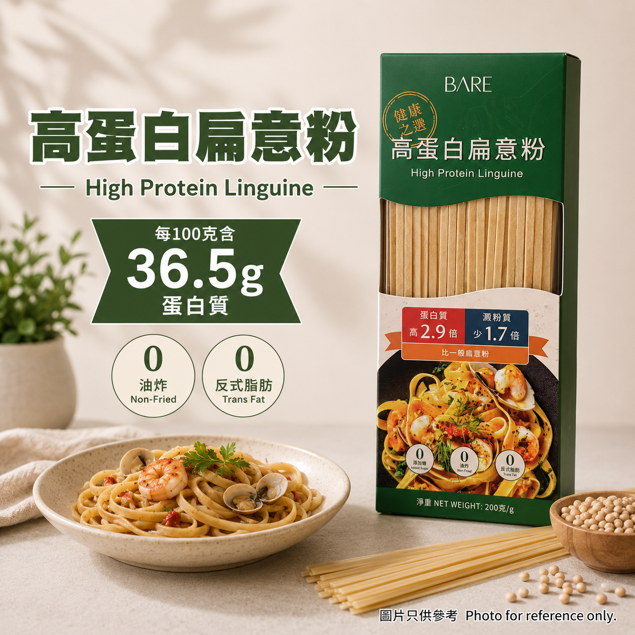 Bare - 高蛋白扁意粉 200g#高蛋白質 #健身