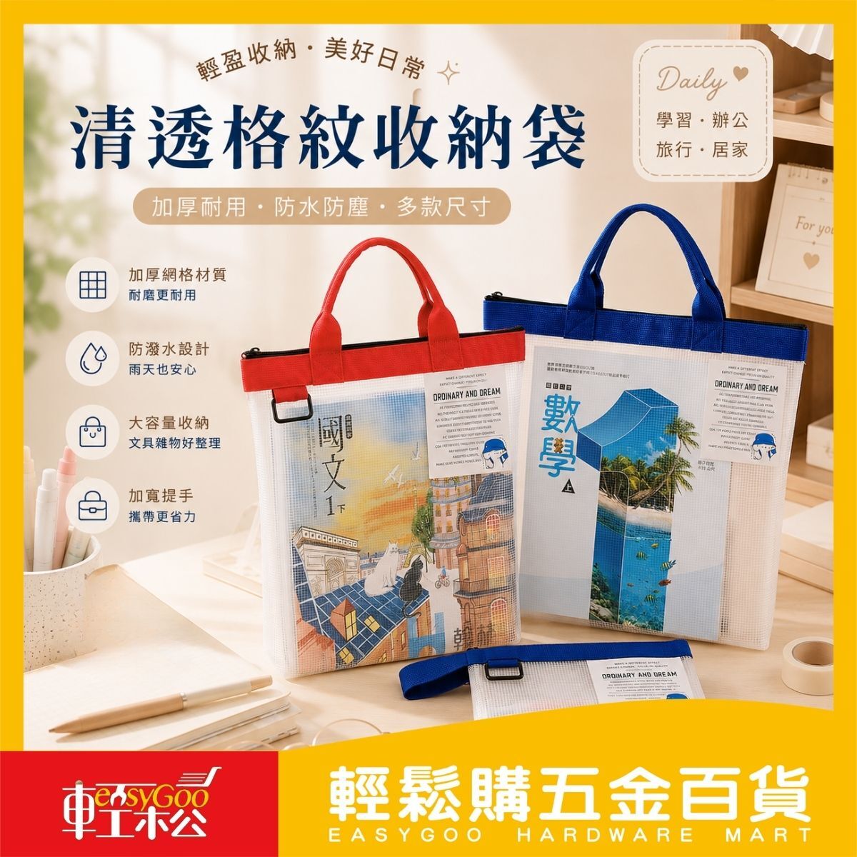韓系清透網格收納袋 A4手提文件袋 B5文具袋 防潑水拉鍊袋【輕鬆購五金百貨】