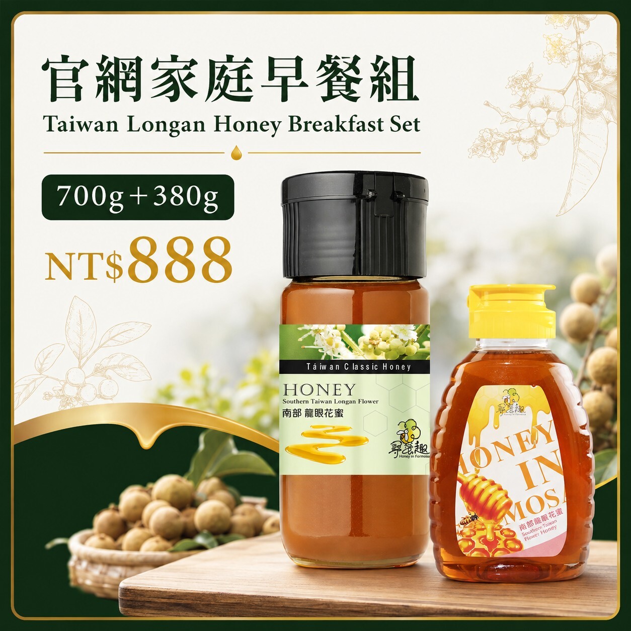 官網限定｜家庭早餐組｜700g＋380g