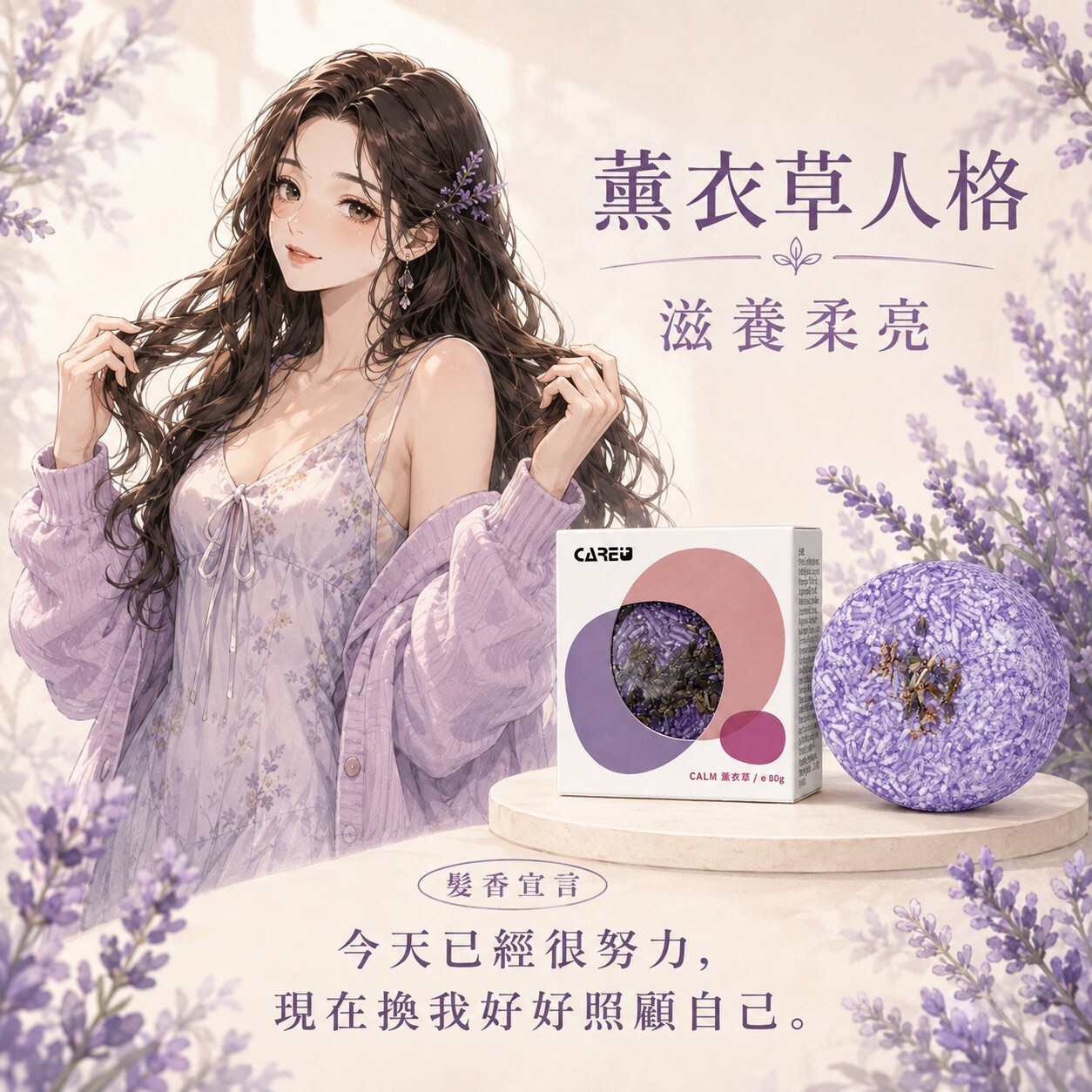 88折預購中【Care+ 蓓膚美】全新升級 香氛胺基酸洗髮餅 80g(內附起泡網)  預計9/7-9/11出貨 (買洗髮餅贈美肌蒸氣眼膜 1 片！累贈無上限！)