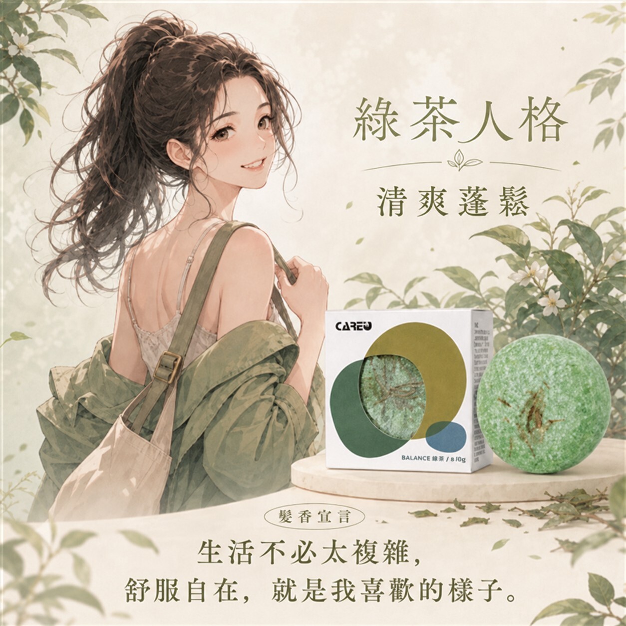 88折預購中【Care+ 蓓膚美】全新升級 香氛胺基酸洗髮餅 80g(內附起泡網)  預計9/7-9/11出貨 (買洗髮餅贈美肌蒸氣眼膜 1 片！累贈無上限！)