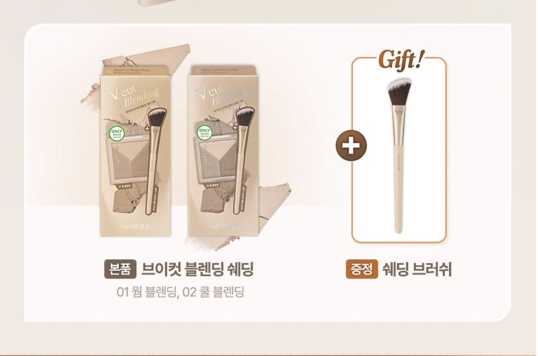 🇰🇷 30/8 - 5/9 韓國連線 OY大促銷| Dasique V cut Blending Shading 自然輪廓3色修容盤
