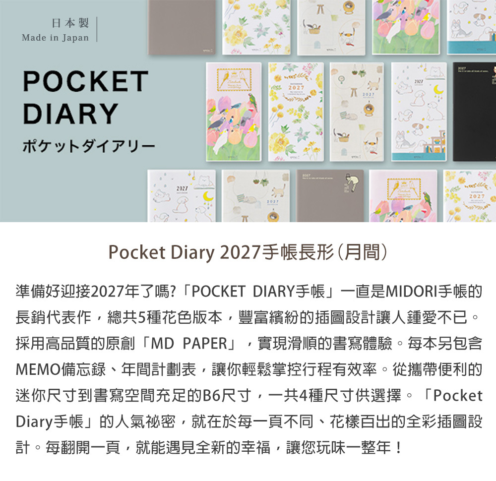 日本MIDORI．2027 Pocket Diary 長形(月間) 小貓/歐吉桑