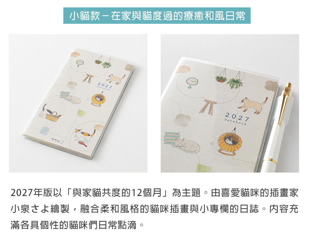 日本MIDORI．2027 Pocket Diary 長形(月間) 小貓/歐吉桑