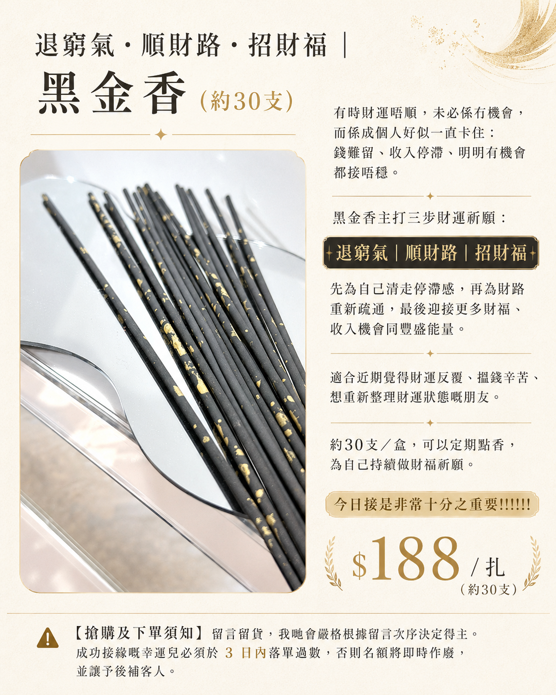 (現貨) 福 - 退窮氣順財路招財福- 黑金香 (~30支)(專區)