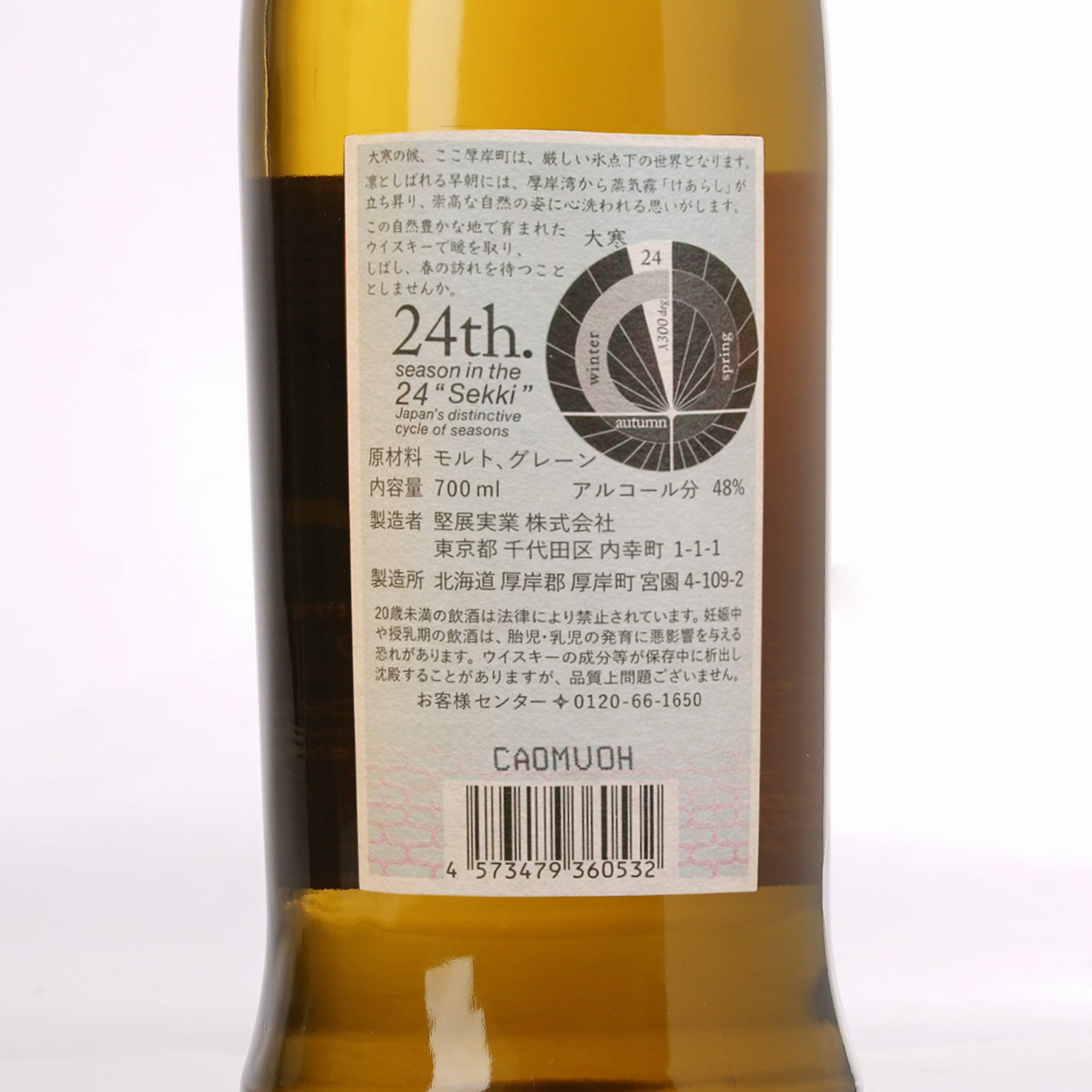 Akkeshi 厚岸 大寒 Daikan Blended Japanese Whisky 2022