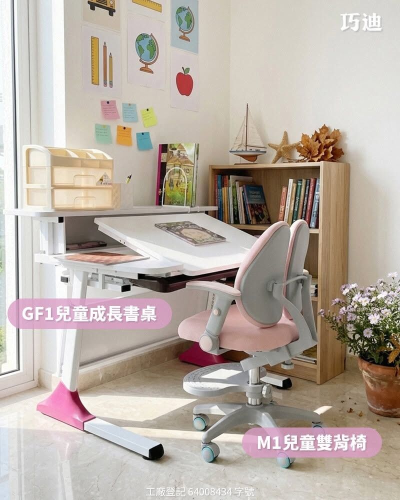 「GF1兒童成長書桌」+「M1兒童雙背椅」