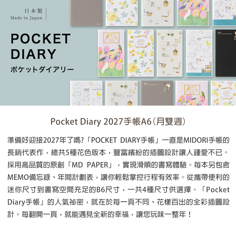 日本MIDORI．2027 Pocket Diary A6(月雙週) 小狗/小貓