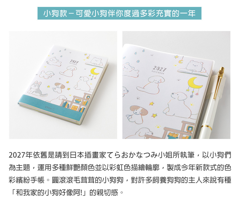 日本MIDORI．2027 Pocket Diary A6(月雙週) 小狗/小貓