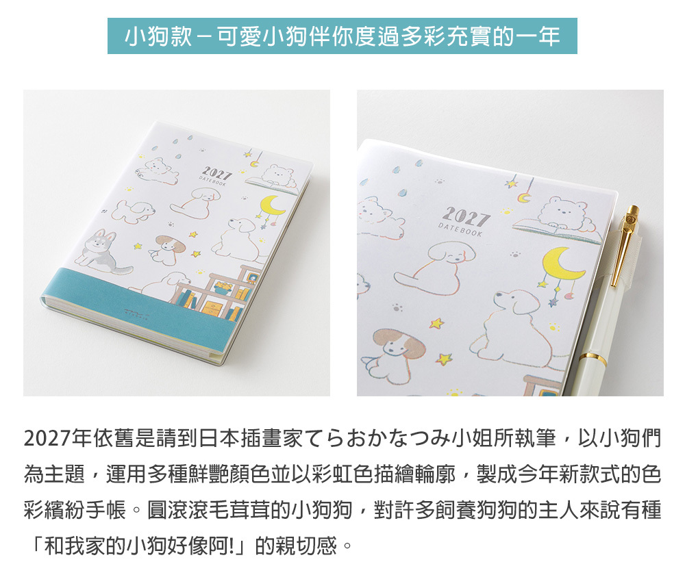 日本MIDORI．2027 Pocket Diary B6(月單週) 小狗/小貓/歐吉桑